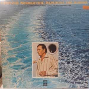 GRIGORIS BITHIKOTSIS - PARAPONA TIS PLORIS